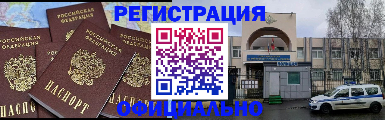 прописка законно в Кимрах