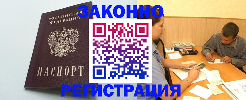 прописка регистрация в Кимрах